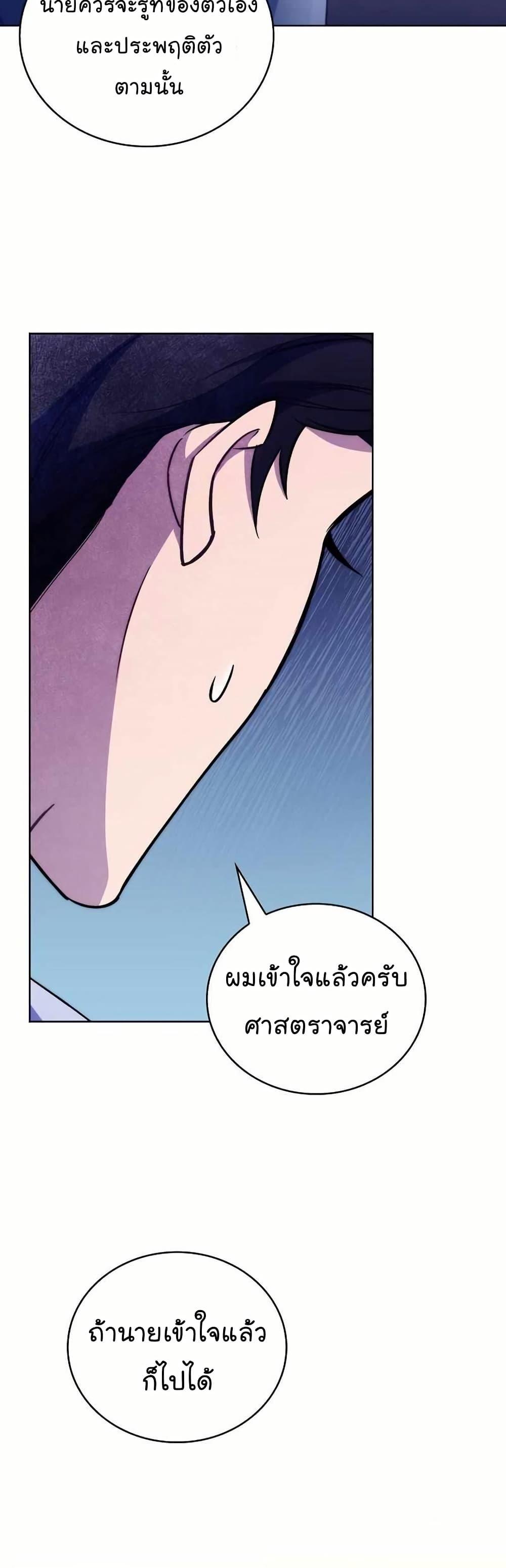 Level-Up Doctor ตอนที่ 55 แปลไทย