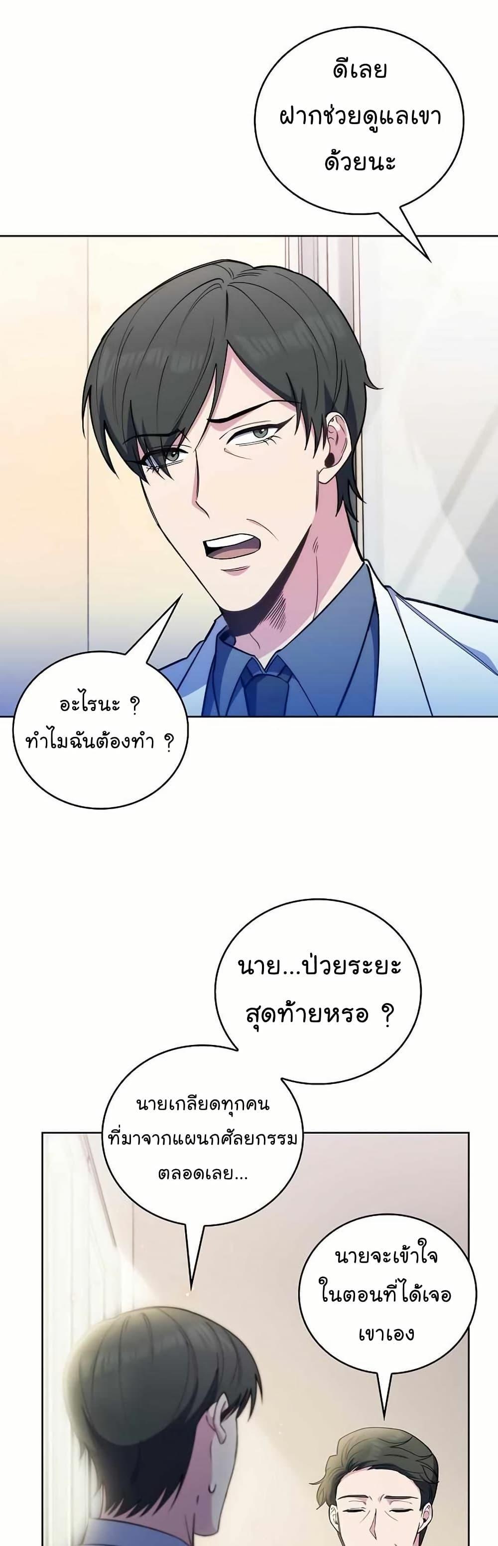 Level-Up Doctor ตอนที่ 55 แปลไทย