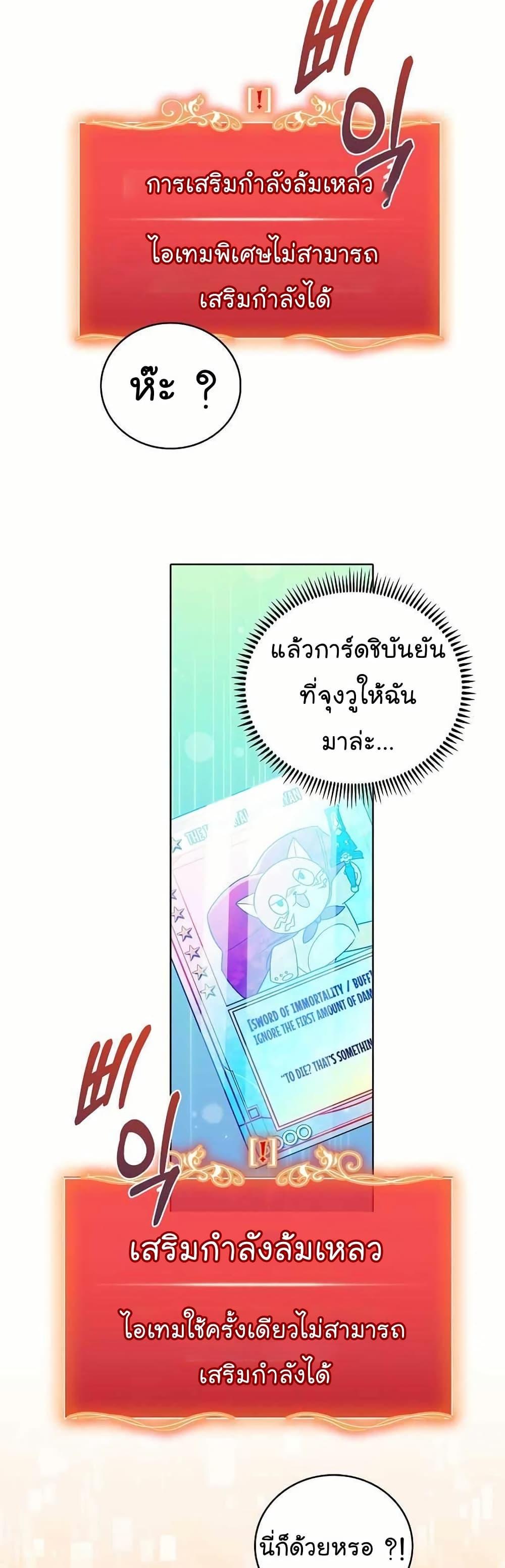 Level-Up Doctor ตอนที่ 55 แปลไทย