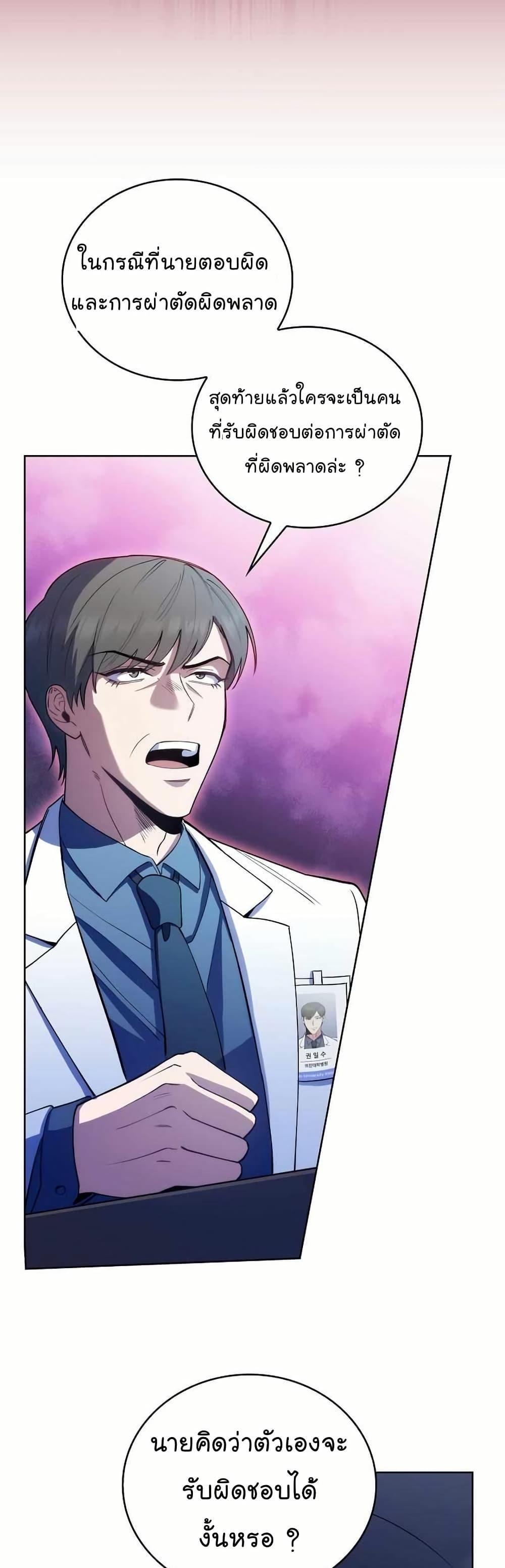 Level-Up Doctor ตอนที่ 55 แปลไทย