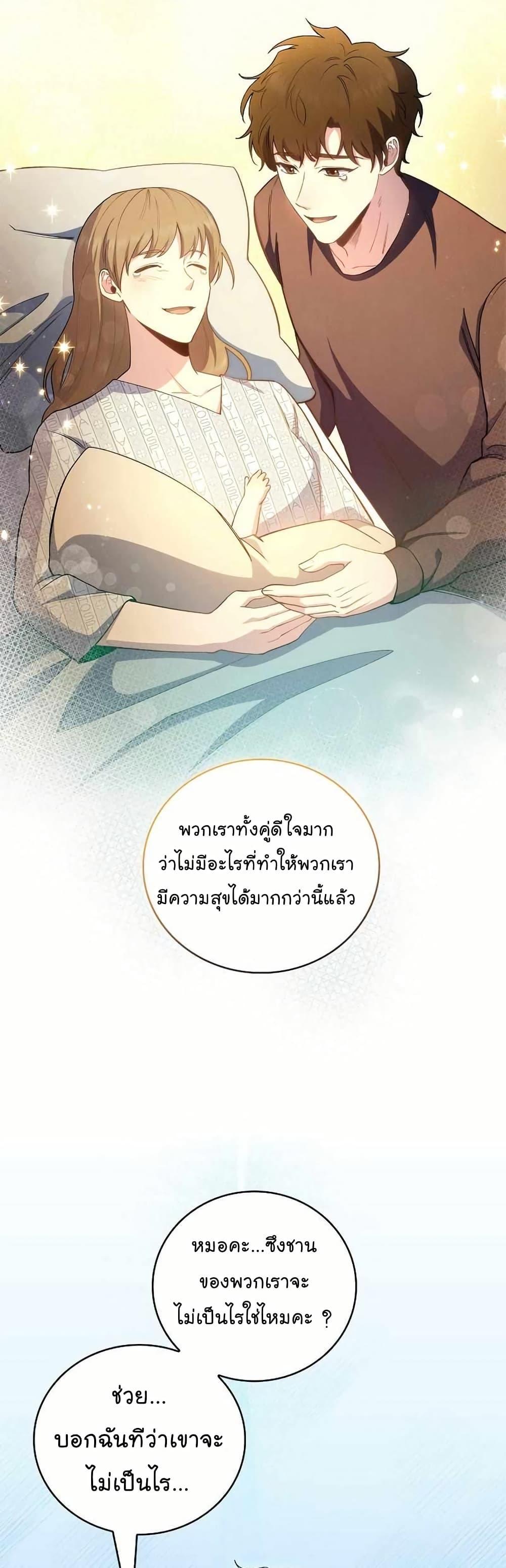 Level-Up Doctor ตอนที่ 55 แปลไทย