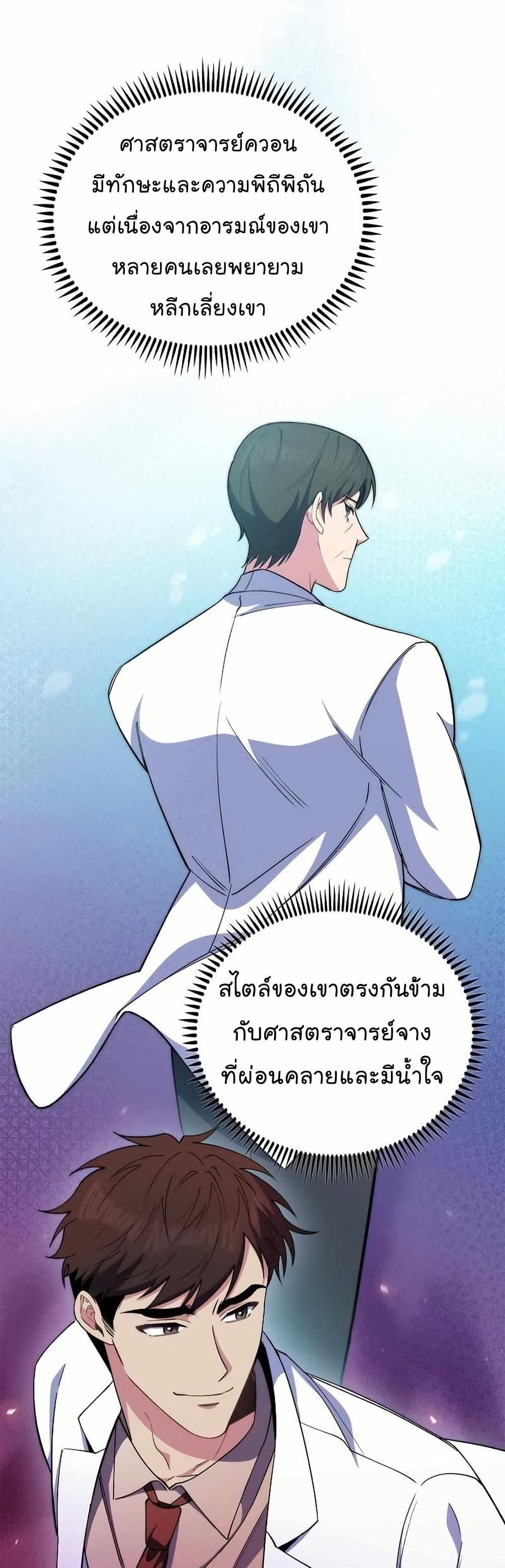 Level-Up Doctor ตอนที่ 55 แปลไทย