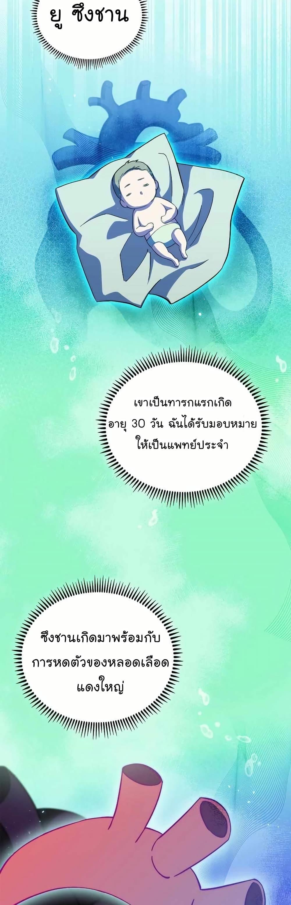 Level-Up Doctor ตอนที่ 55 แปลไทย