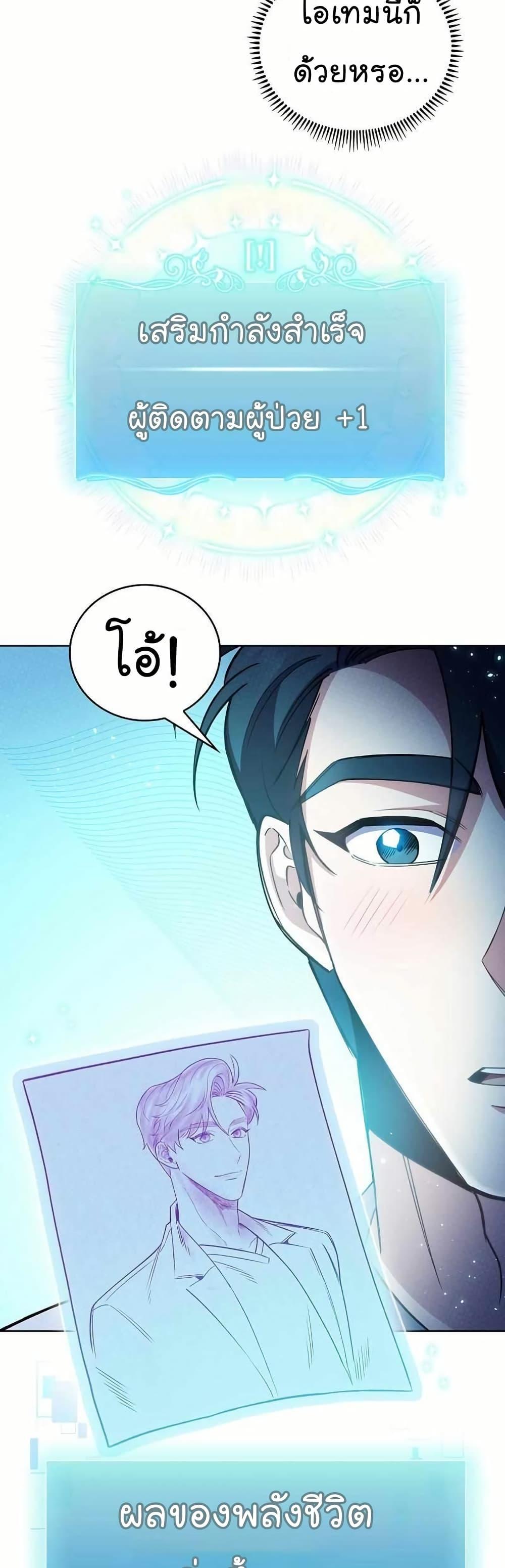 Level-Up Doctor ตอนที่ 55 แปลไทย