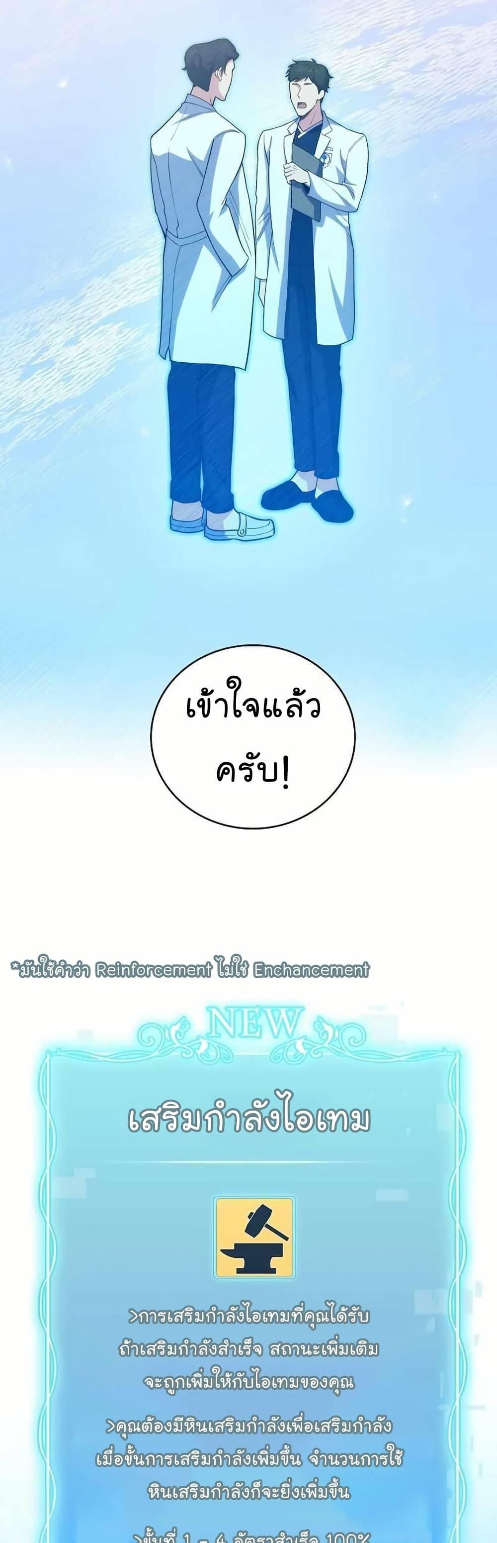 Level-Up Doctor ตอนที่ 55 แปลไทย