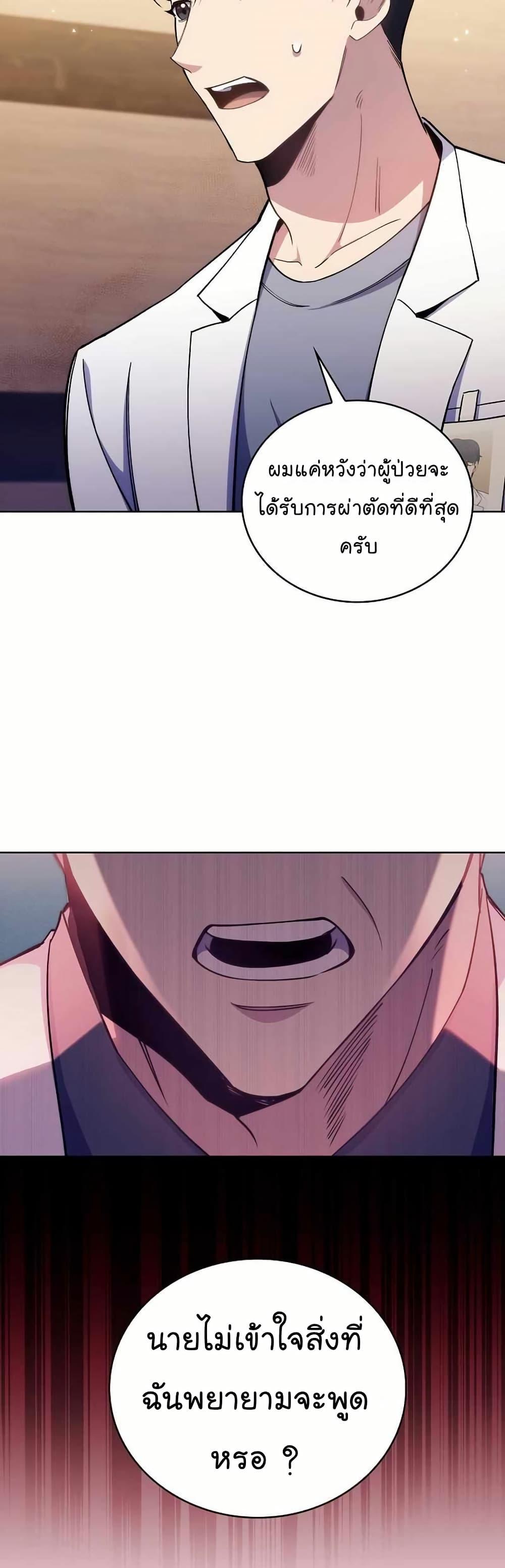 Level-Up Doctor ตอนที่ 55 แปลไทย