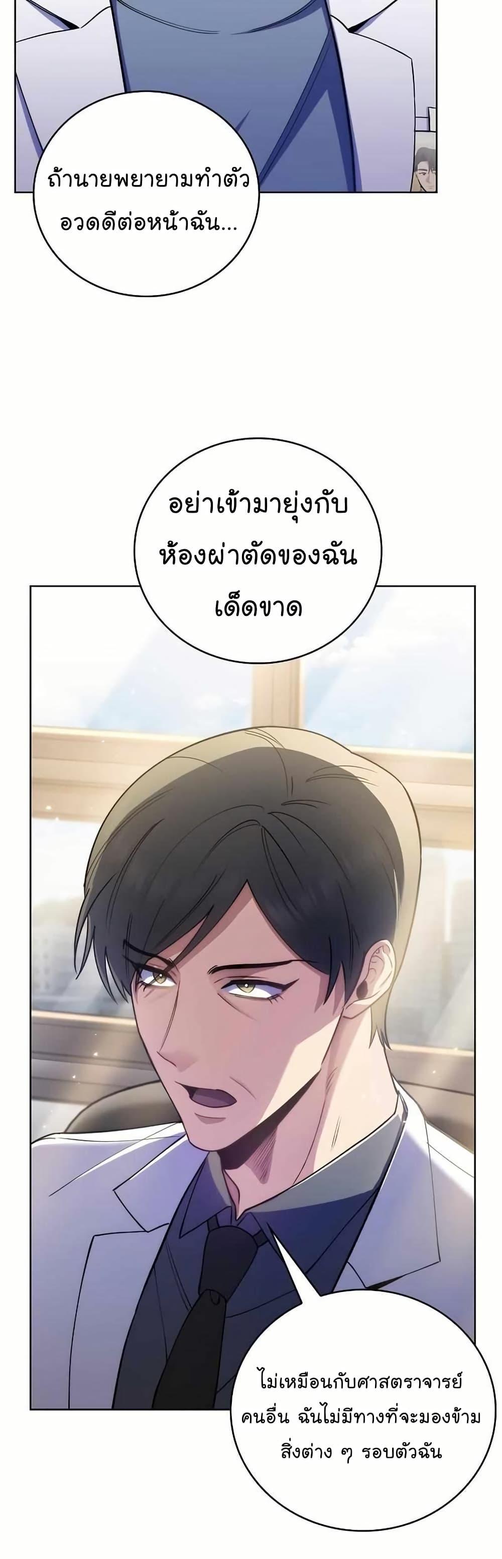 Level-Up Doctor ตอนที่ 55 แปลไทย