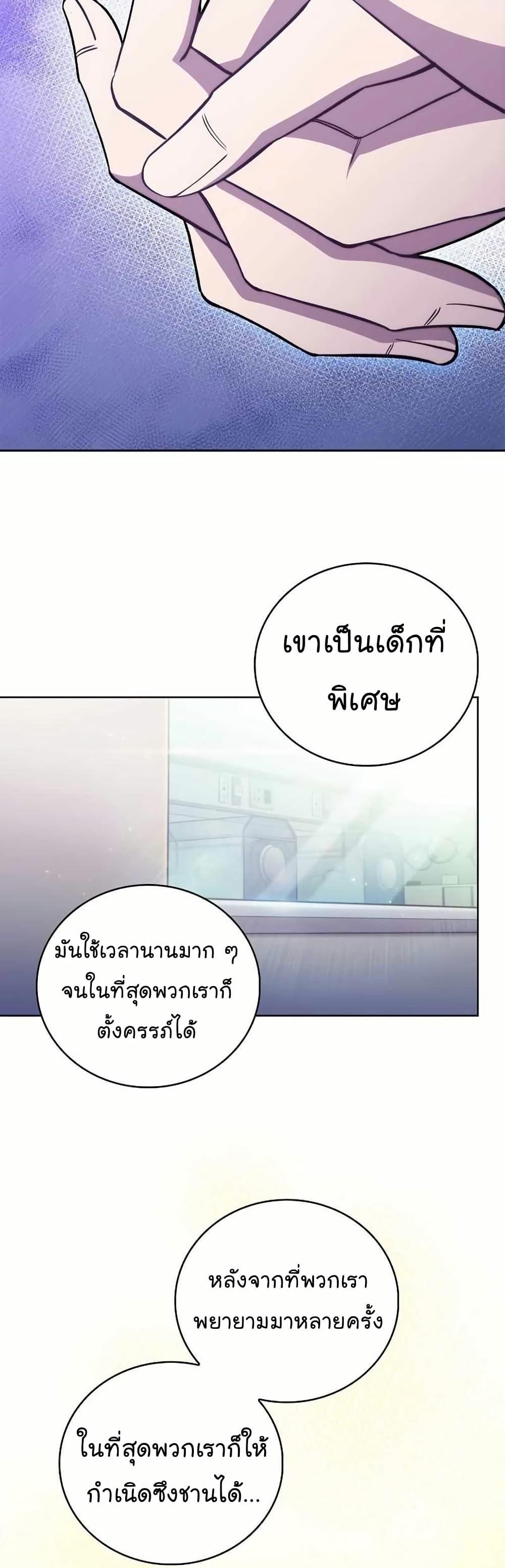 Level-Up Doctor ตอนที่ 55 แปลไทย
