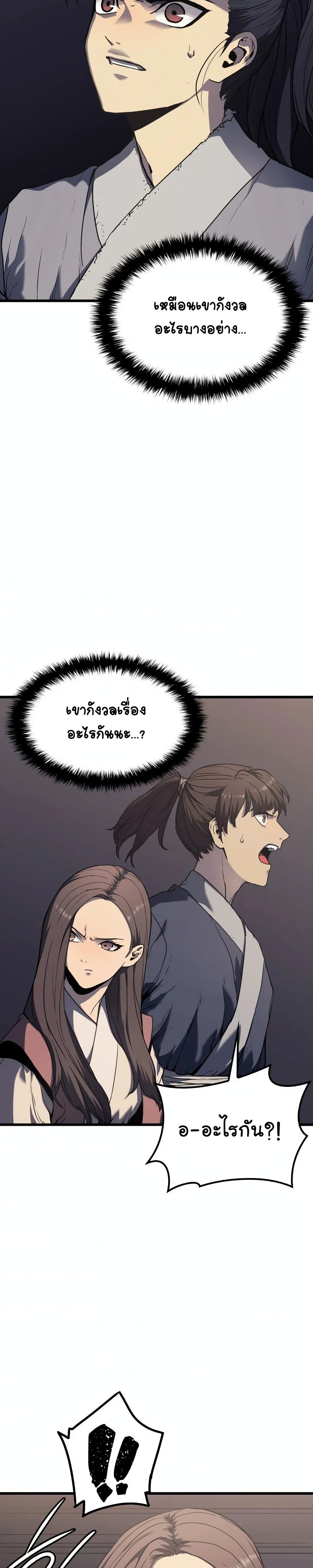 Reaper of the Drifting Moon ตอนที่ 8 แปลไทย