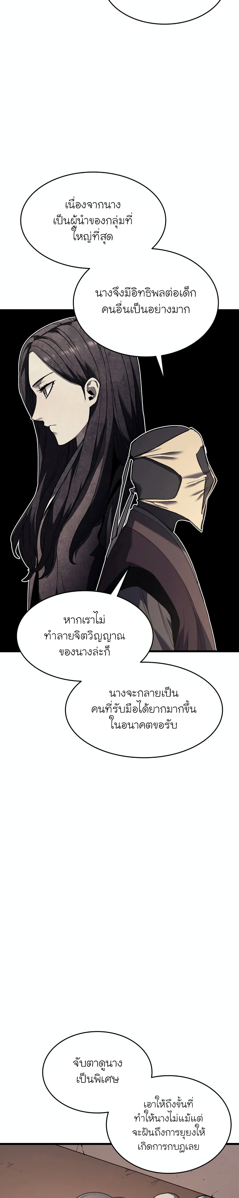 Reaper of the Drifting Moon ตอนที่ 8 แปลไทย