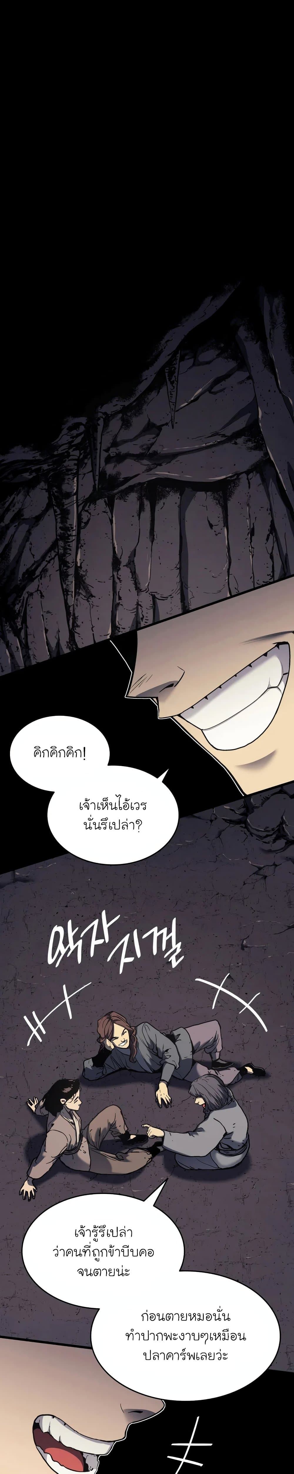 Reaper of the Drifting Moon ตอนที่ 8 แปลไทย