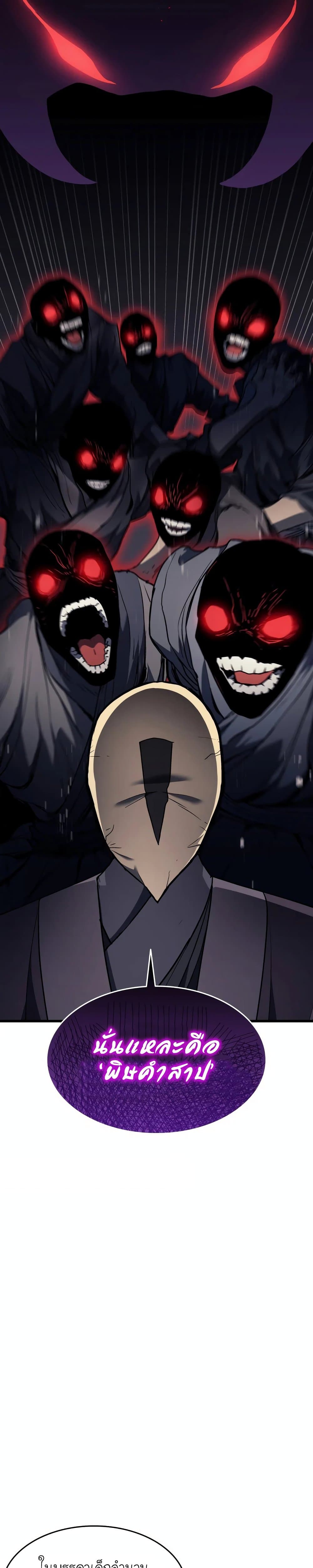 Reaper of the Drifting Moon ตอนที่ 8 แปลไทย