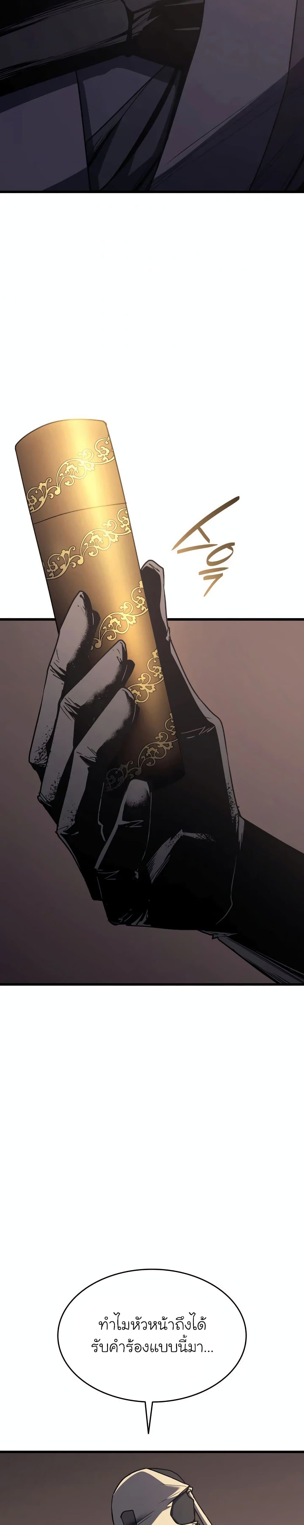 Reaper of the Drifting Moon ตอนที่ 8 แปลไทย