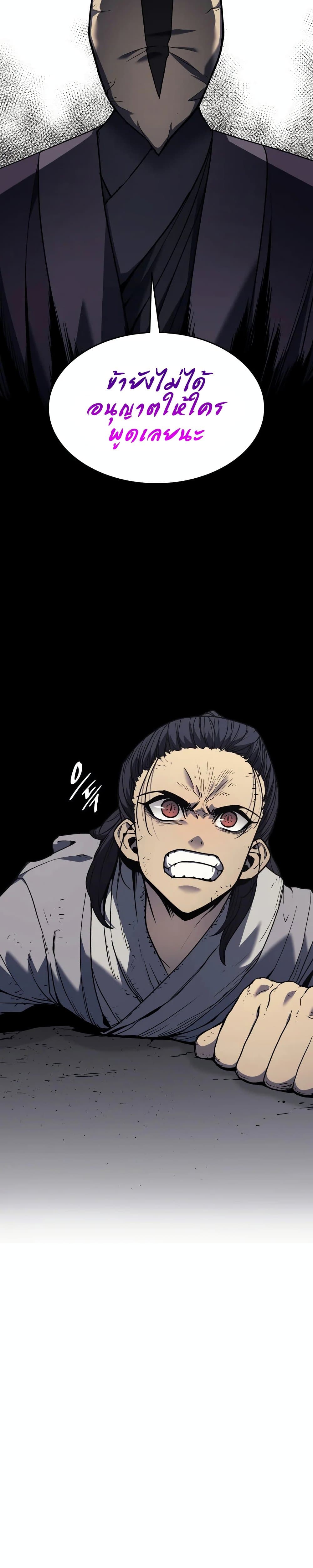 Reaper of the Drifting Moon ตอนที่ 8 แปลไทย