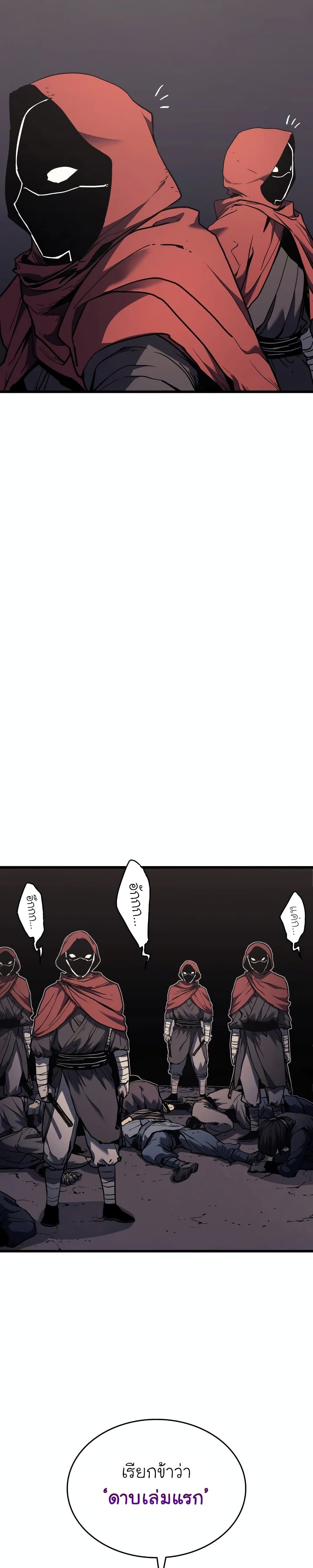 Reaper of the Drifting Moon ตอนที่ 8 แปลไทย