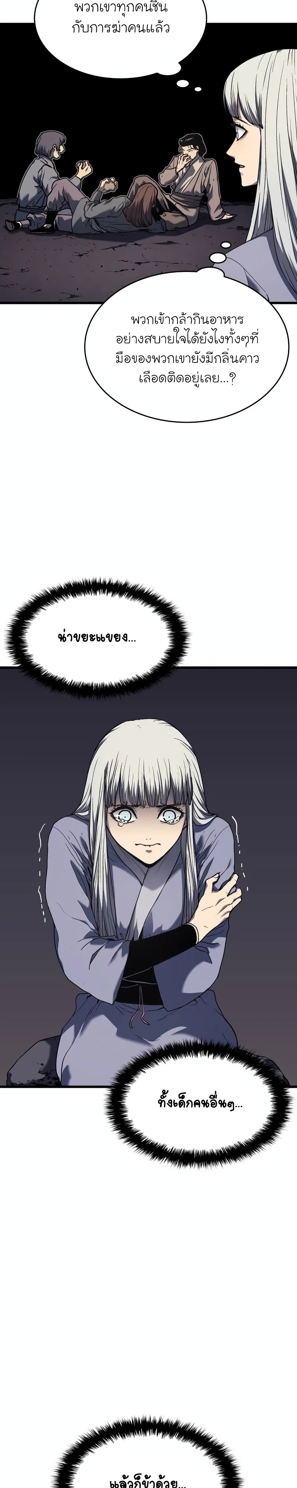 Reaper of the Drifting Moon ตอนที่ 8 แปลไทย
