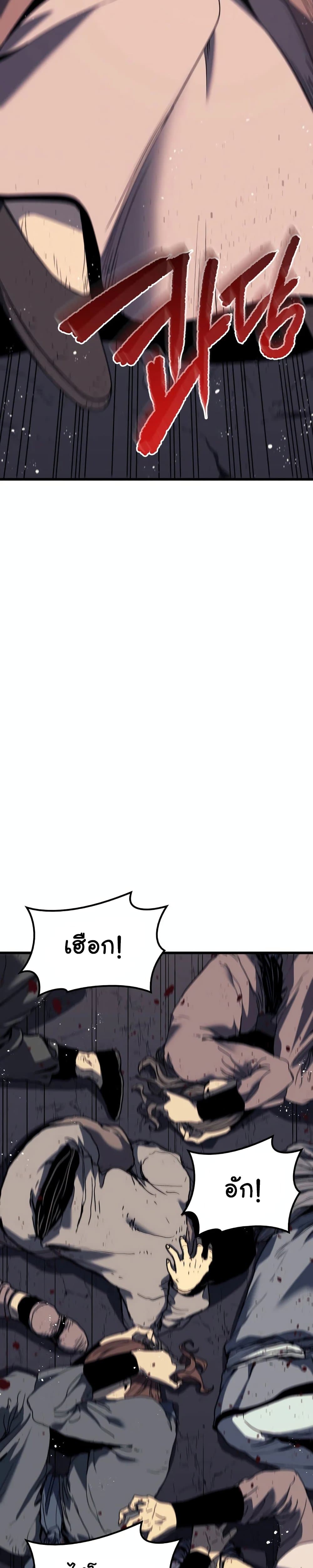 Reaper of the Drifting Moon ตอนที่ 8 แปลไทย