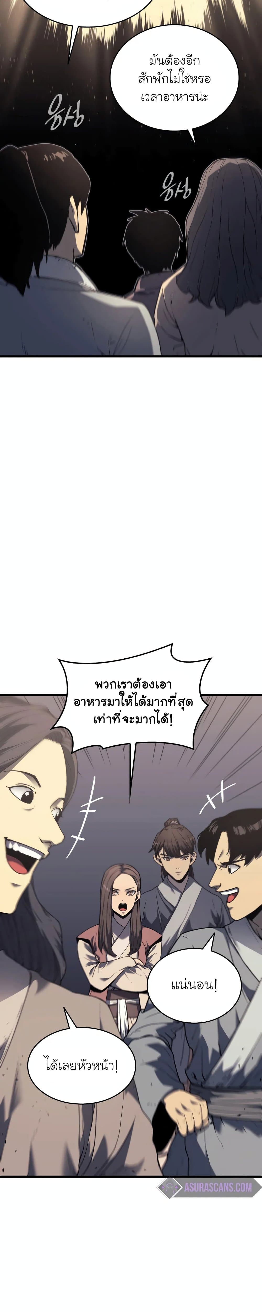 Reaper of the Drifting Moon ตอนที่ 8 แปลไทย