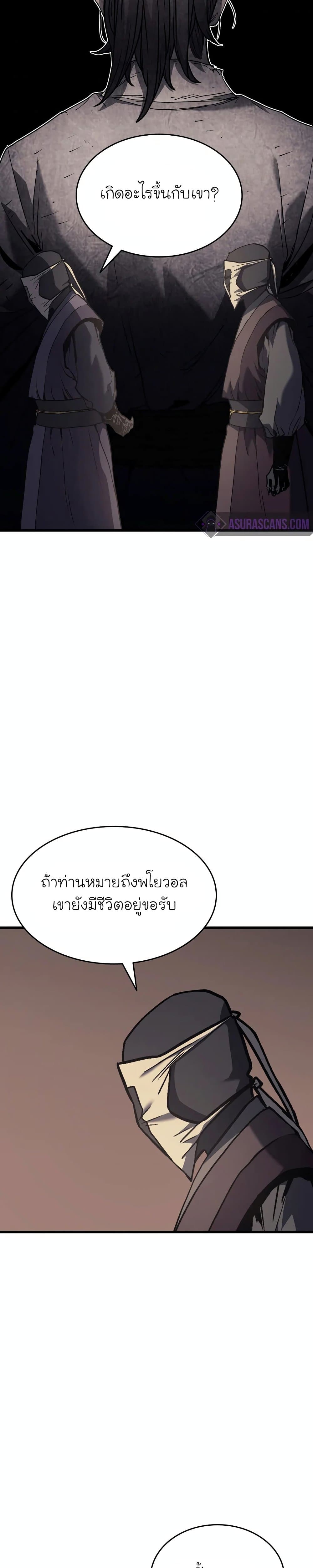 Reaper of the Drifting Moon ตอนที่ 8 แปลไทย