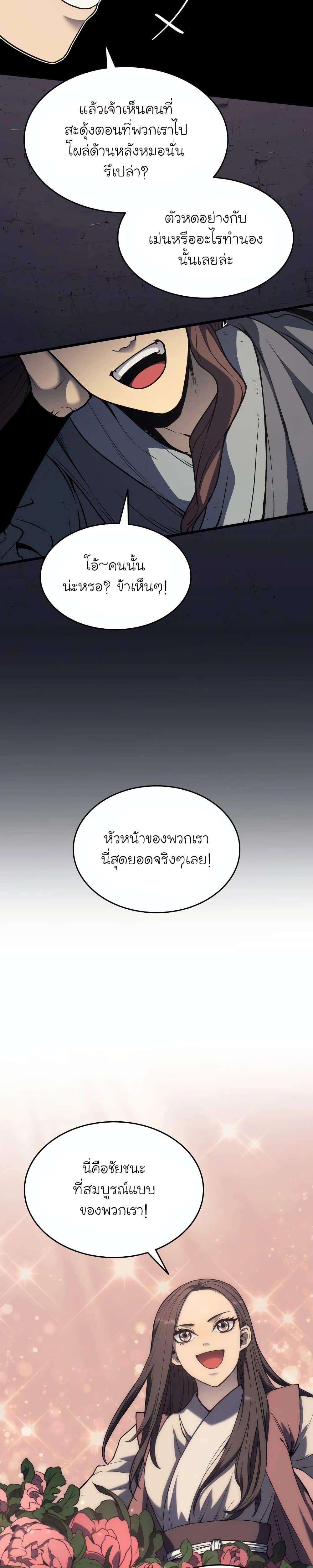 Reaper of the Drifting Moon ตอนที่ 8 แปลไทย