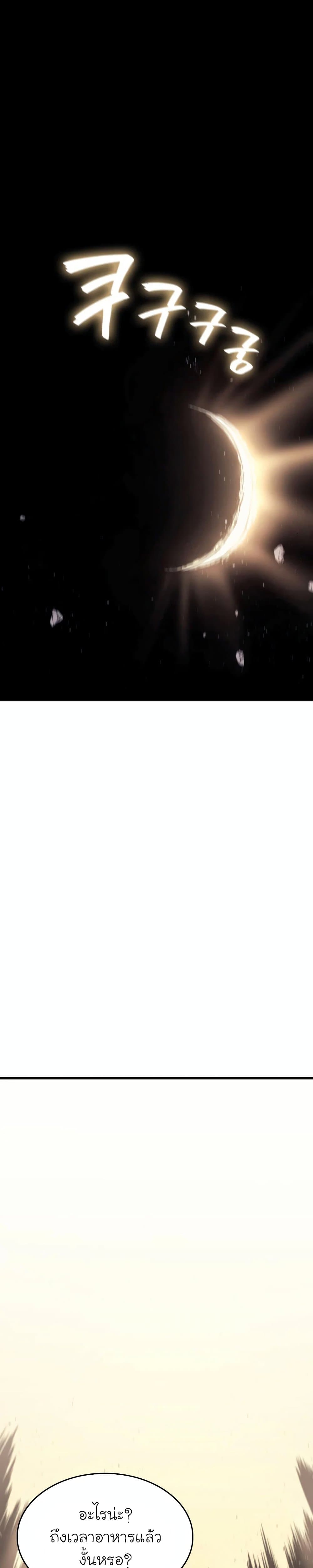 Reaper of the Drifting Moon ตอนที่ 8 แปลไทย