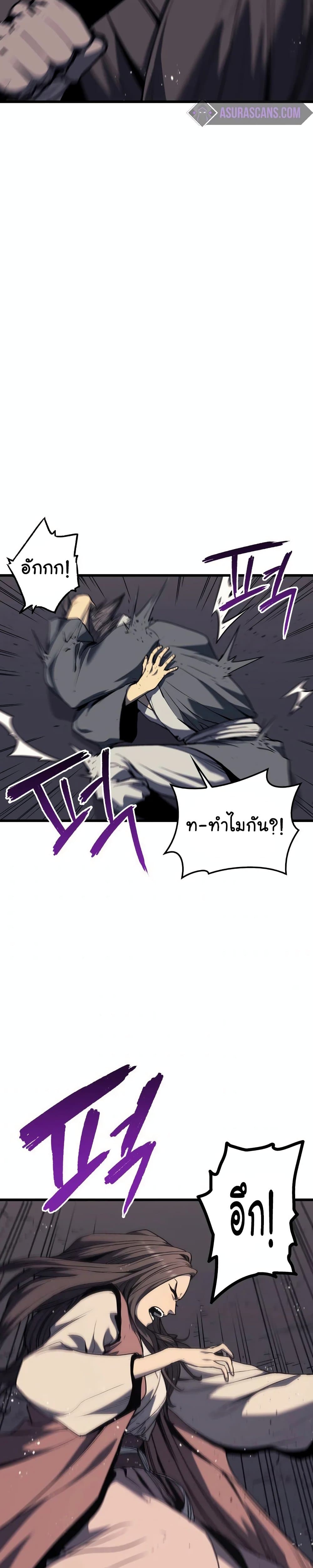 Reaper of the Drifting Moon ตอนที่ 8 แปลไทย