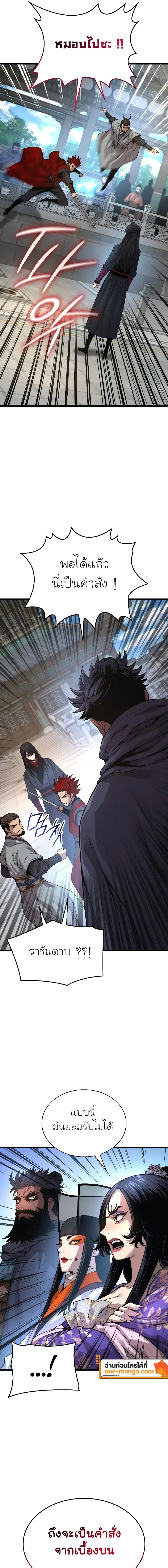 Myst Might Mayhem ตอนที่ 83 แปลไทย