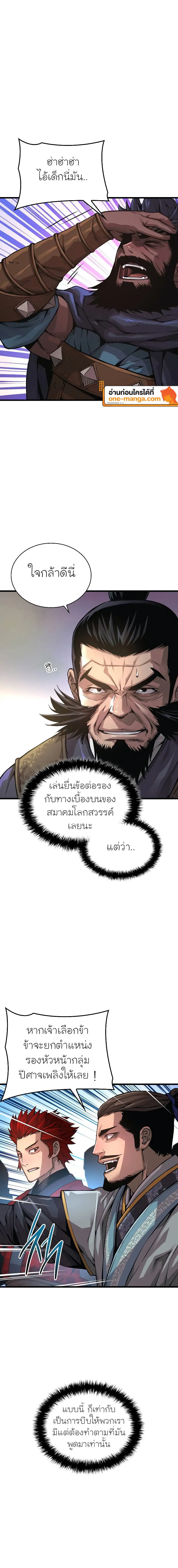Myst Might Mayhem ตอนที่ 83 แปลไทย
