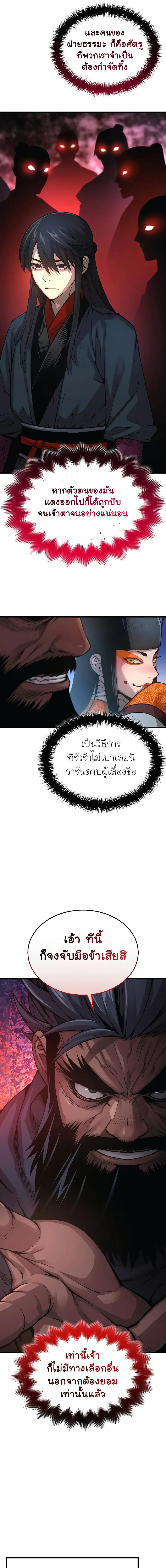 Myst Might Mayhem ตอนที่ 83 แปลไทย