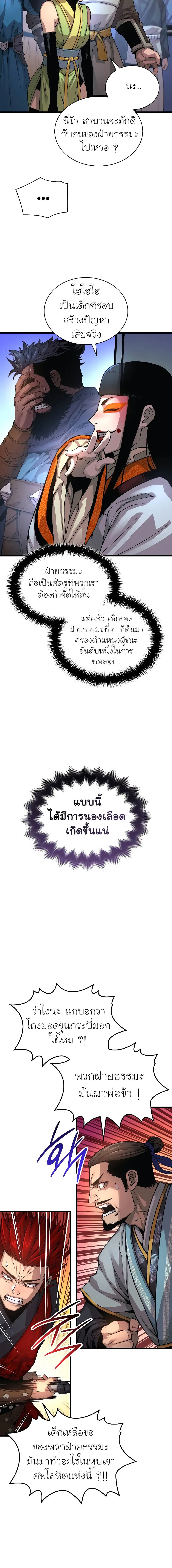 Myst Might Mayhem ตอนที่ 83 แปลไทย