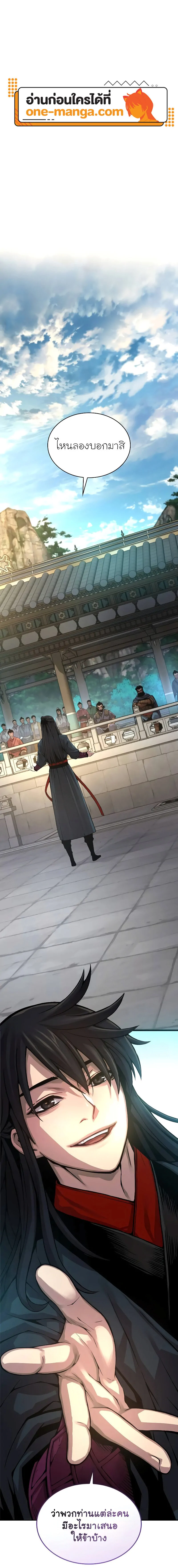 Myst Might Mayhem ตอนที่ 83 แปลไทย