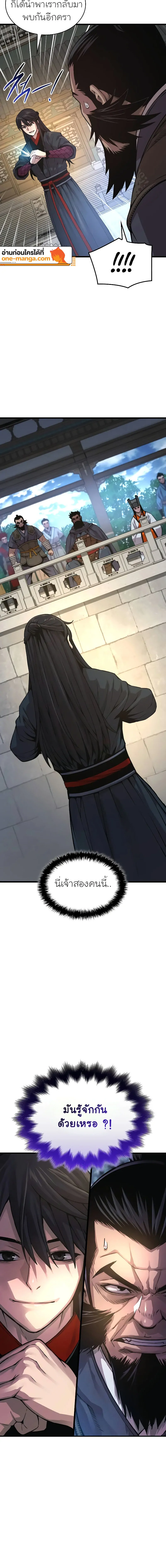 Myst Might Mayhem ตอนที่ 83 แปลไทย