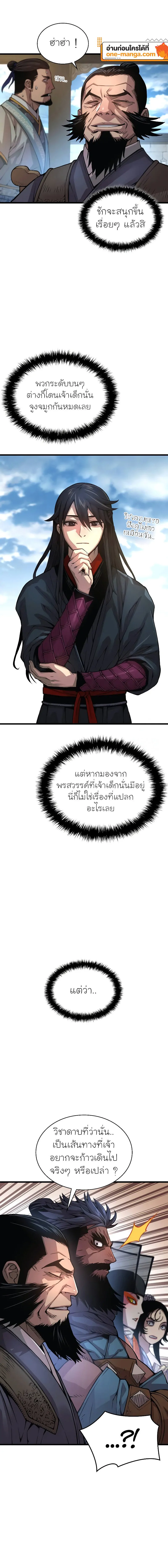 Myst Might Mayhem ตอนที่ 83 แปลไทย