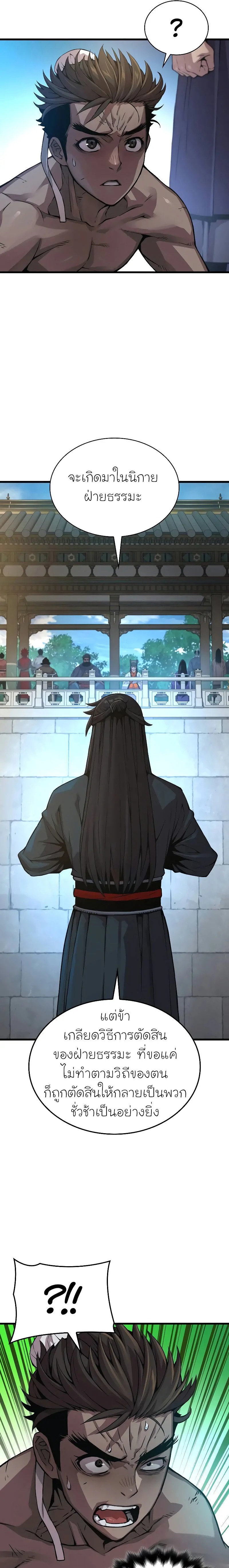 Myst Might Mayhem ตอนที่ 83 แปลไทย