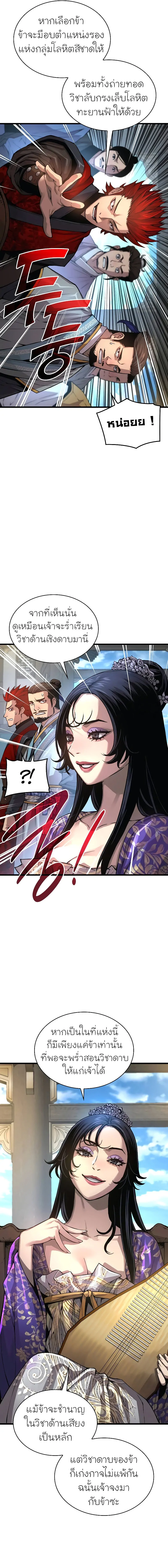 Myst Might Mayhem ตอนที่ 83 แปลไทย