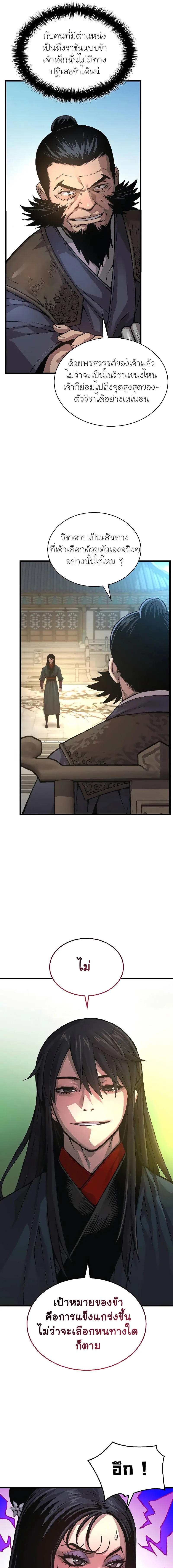 Myst Might Mayhem ตอนที่ 83 แปลไทย