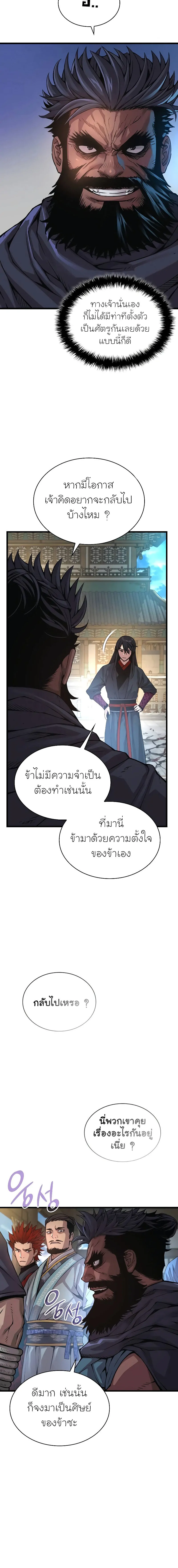 Myst Might Mayhem ตอนที่ 83 แปลไทย