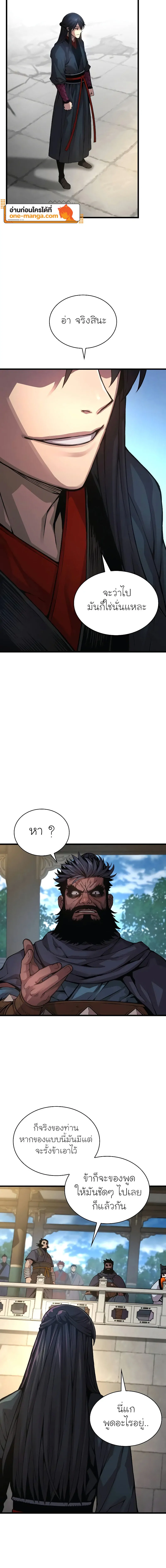 Myst Might Mayhem ตอนที่ 83 แปลไทย