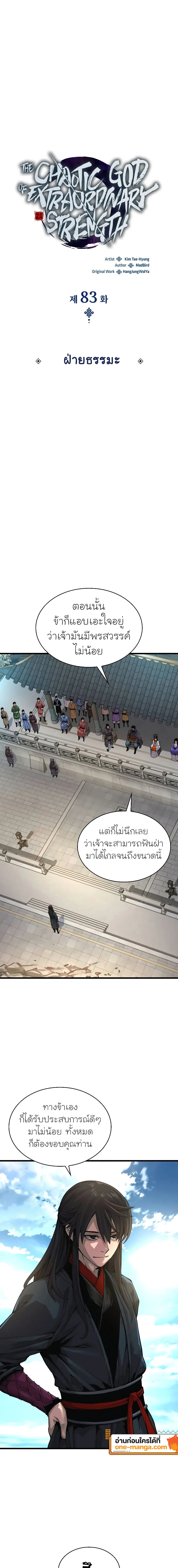 Myst Might Mayhem ตอนที่ 83 แปลไทย