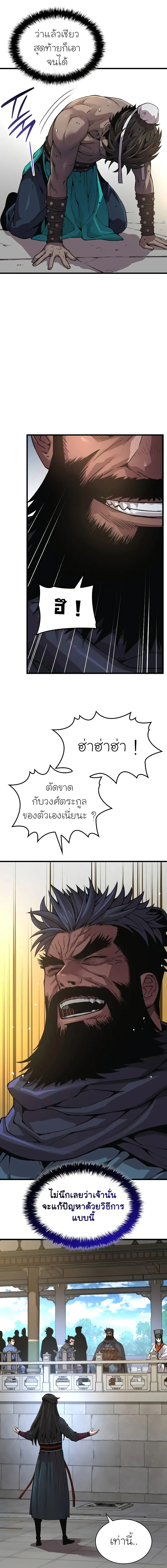 Myst Might Mayhem ตอนที่ 83 แปลไทย