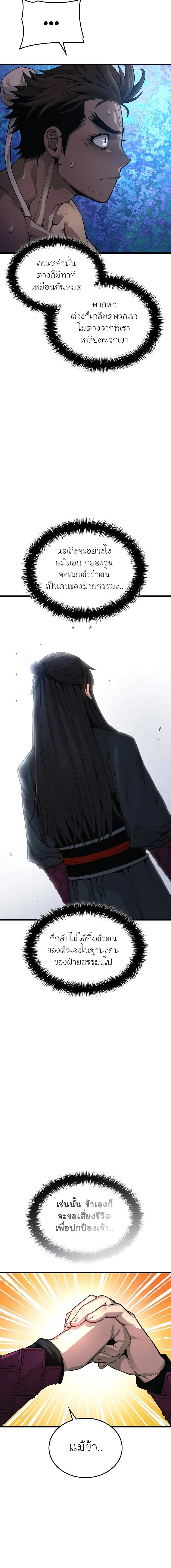 Myst Might Mayhem ตอนที่ 83 แปลไทย