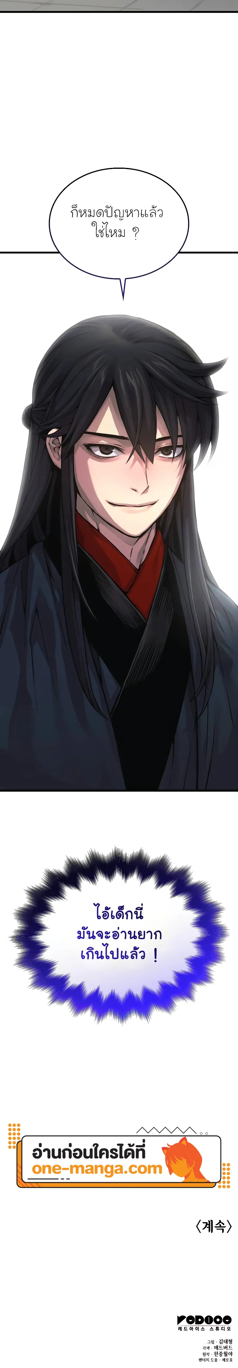 Myst Might Mayhem ตอนที่ 83 แปลไทย