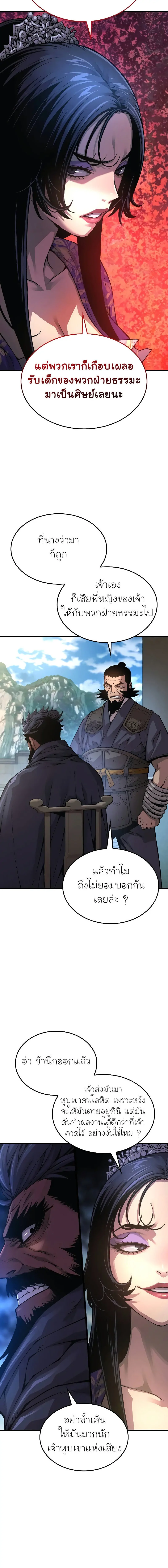 Myst Might Mayhem ตอนที่ 83 แปลไทย