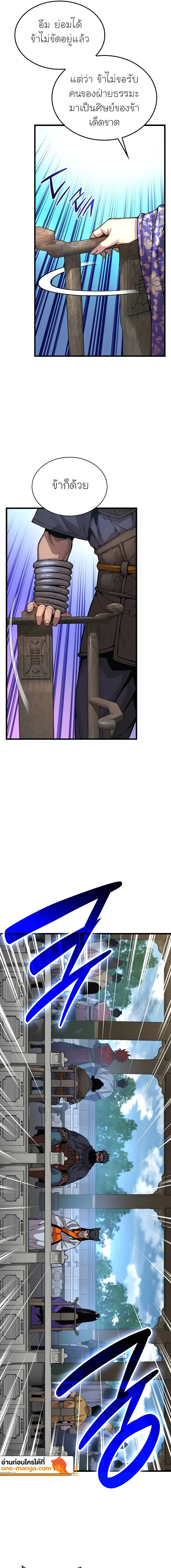 Myst Might Mayhem ตอนที่ 83 แปลไทย