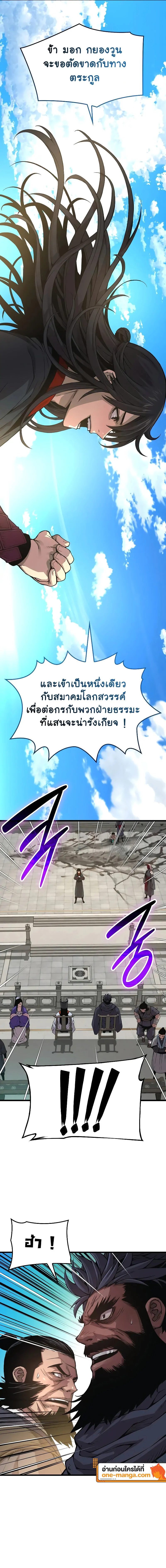 Myst Might Mayhem ตอนที่ 83 แปลไทย