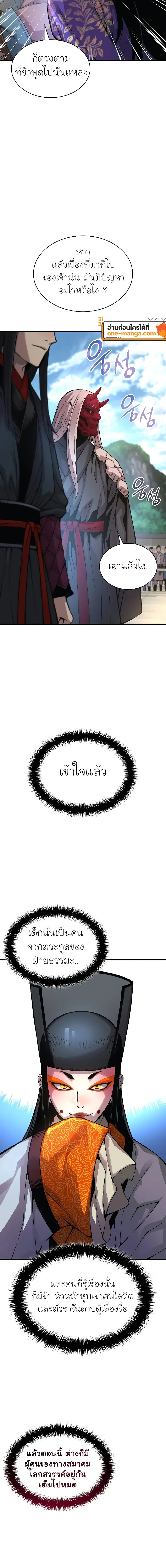 Myst Might Mayhem ตอนที่ 83 แปลไทย