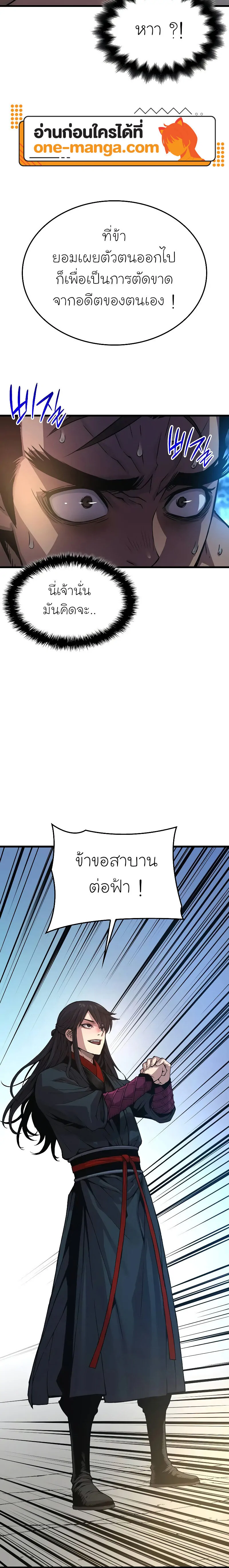 Myst Might Mayhem ตอนที่ 83 แปลไทย