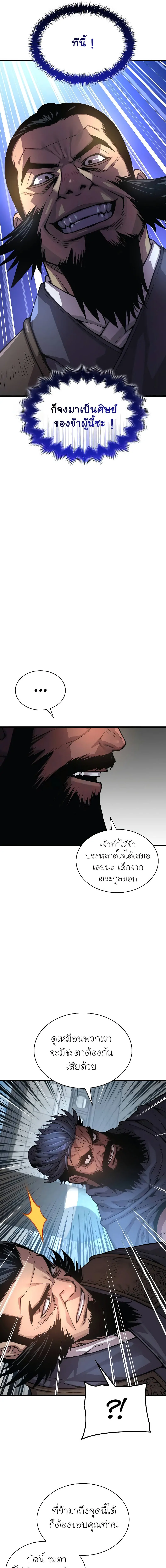 Myst Might Mayhem ตอนที่ 83 แปลไทย