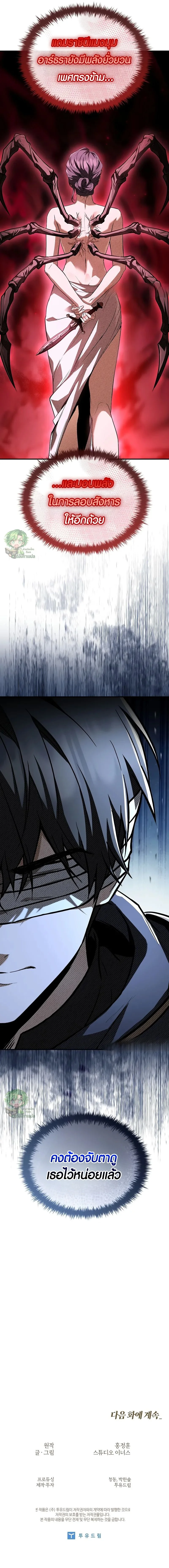 Night of the Soulless Heathens ค่ำคืนแห่งคนนอกรีตไร้วิญญาณ ตอนที่ 46 แปลไทย