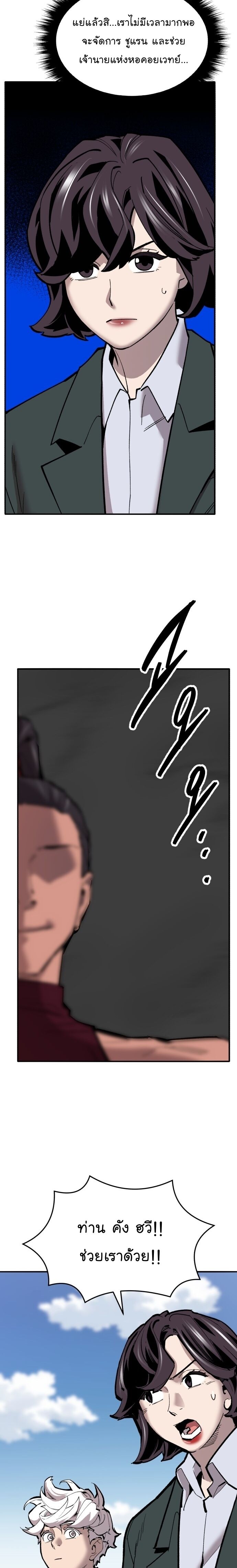 Limit Breaker ยอดคนเลเวลทะลุ ตอนที่ 113 แปลไทย